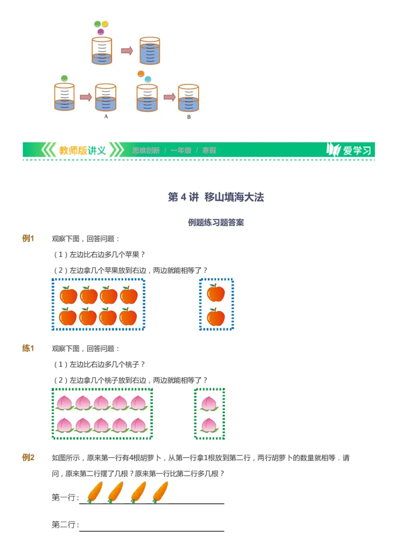 课本+自我巩固+课堂落实_《爱学习》小学初中数学和奥数资料_高斯数学爱学习课件_4奥数思维创新_一年级高斯数学思维创新_寒数学1阶思维创新