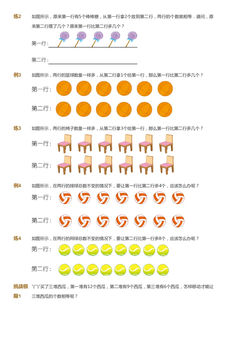 课本+自我巩固+课堂落实_《爱学习》小学初中数学和奥数资料_高斯数学爱学习课件_4奥数思维创新_一年级高斯数学思维创新_寒数学1阶思维创新