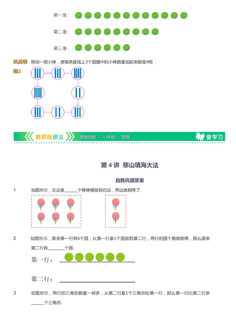 课本+自我巩固+课堂落实_《爱学习》小学初中数学和奥数资料_高斯数学爱学习课件_4奥数思维创新_一年级高斯数学思维创新_寒数学1阶思维创新