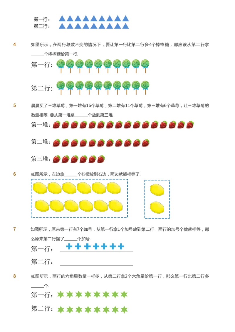 课本+自我巩固+课堂落实_《爱学习》小学初中数学和奥数资料_高斯数学爱学习课件_4奥数思维创新_一年级高斯数学思维创新_寒数学1阶思维创新