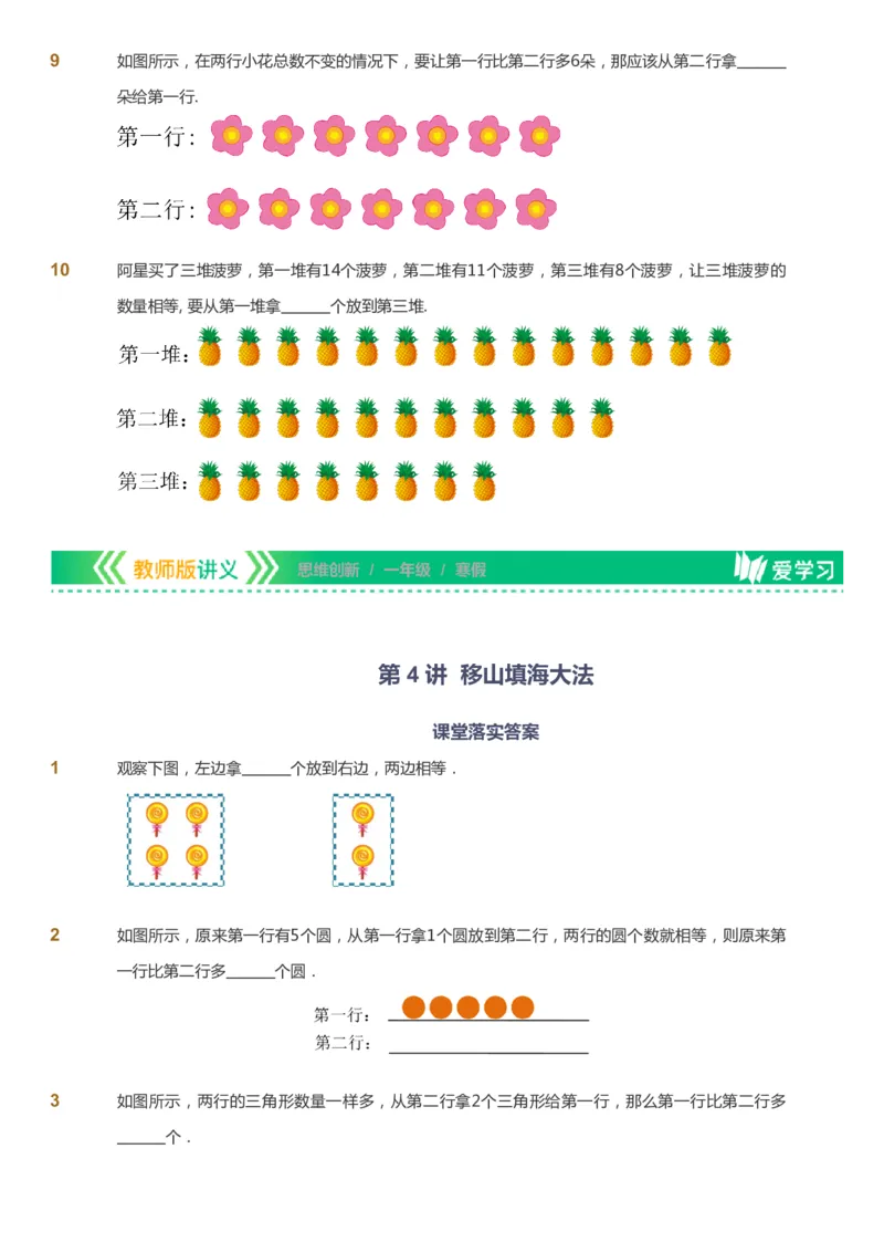 课本+自我巩固+课堂落实_《爱学习》小学初中数学和奥数资料_高斯数学爱学习课件_4奥数思维创新_一年级高斯数学思维创新_寒数学1阶思维创新