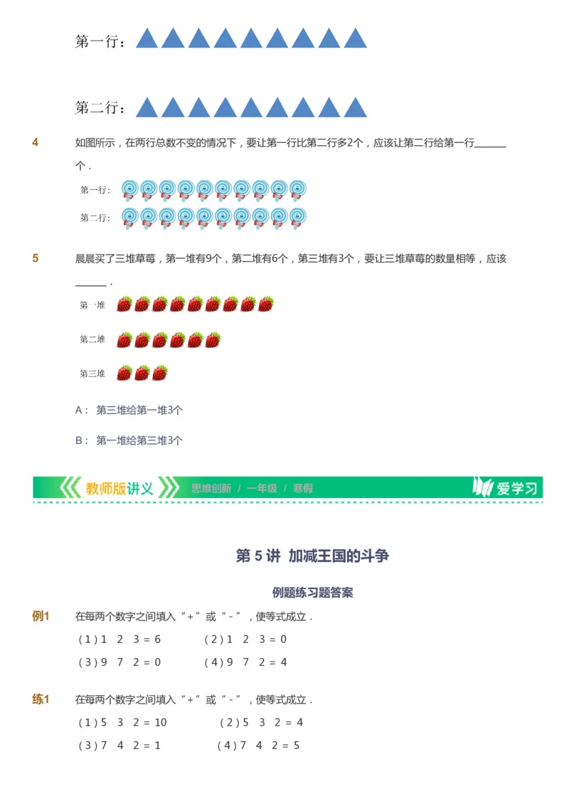 课本+自我巩固+课堂落实_《爱学习》小学初中数学和奥数资料_高斯数学爱学习课件_4奥数思维创新_一年级高斯数学思维创新_寒数学1阶思维创新
