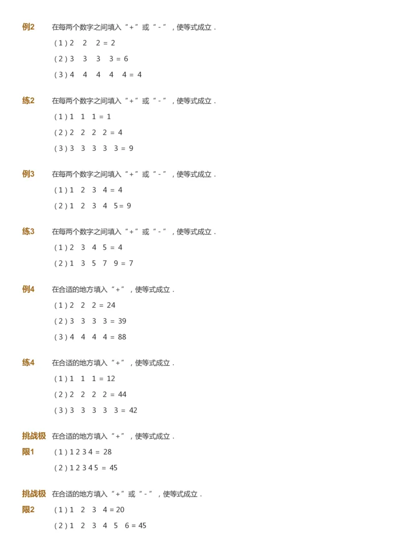 课本+自我巩固+课堂落实_《爱学习》小学初中数学和奥数资料_高斯数学爱学习课件_4奥数思维创新_一年级高斯数学思维创新_寒数学1阶思维创新