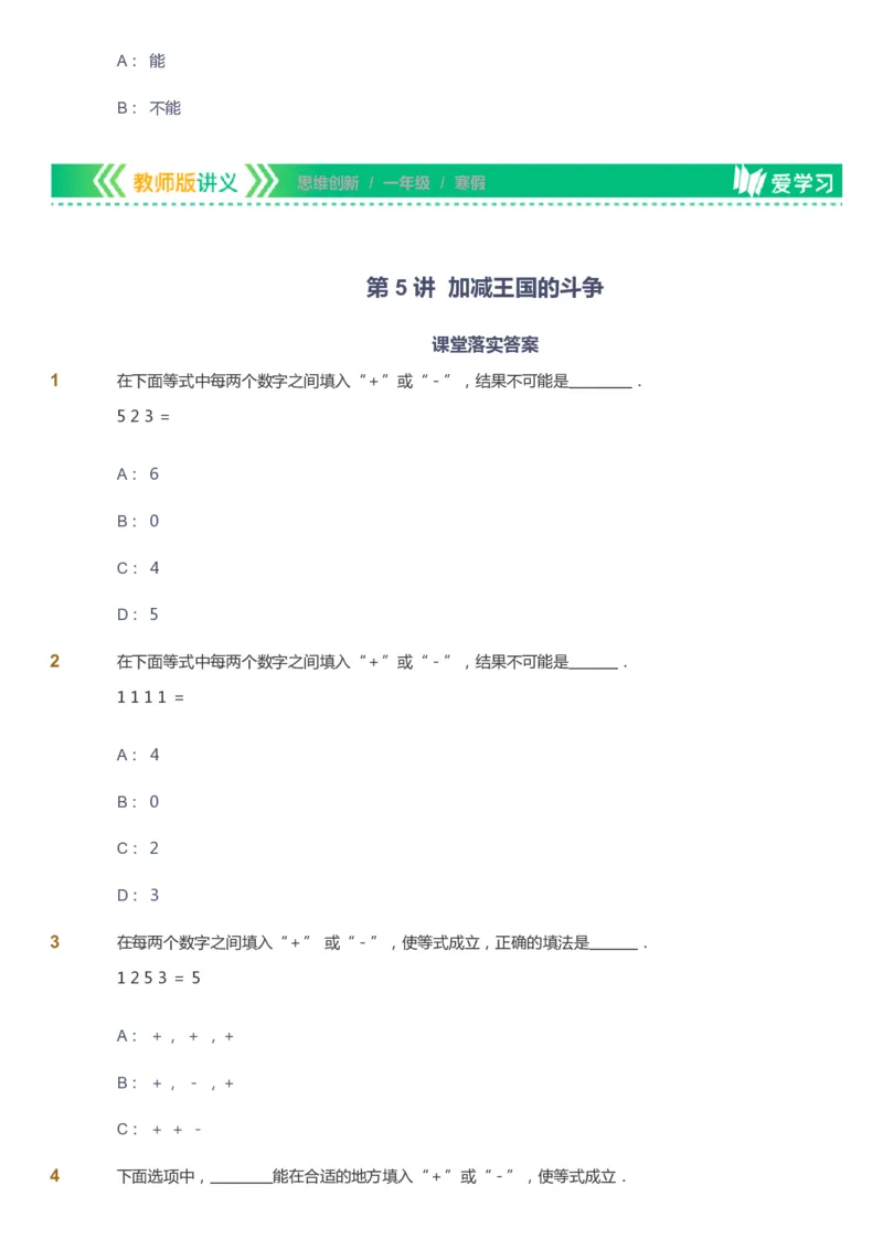 课本+自我巩固+课堂落实_《爱学习》小学初中数学和奥数资料_高斯数学爱学习课件_4奥数思维创新_一年级高斯数学思维创新_寒数学1阶思维创新