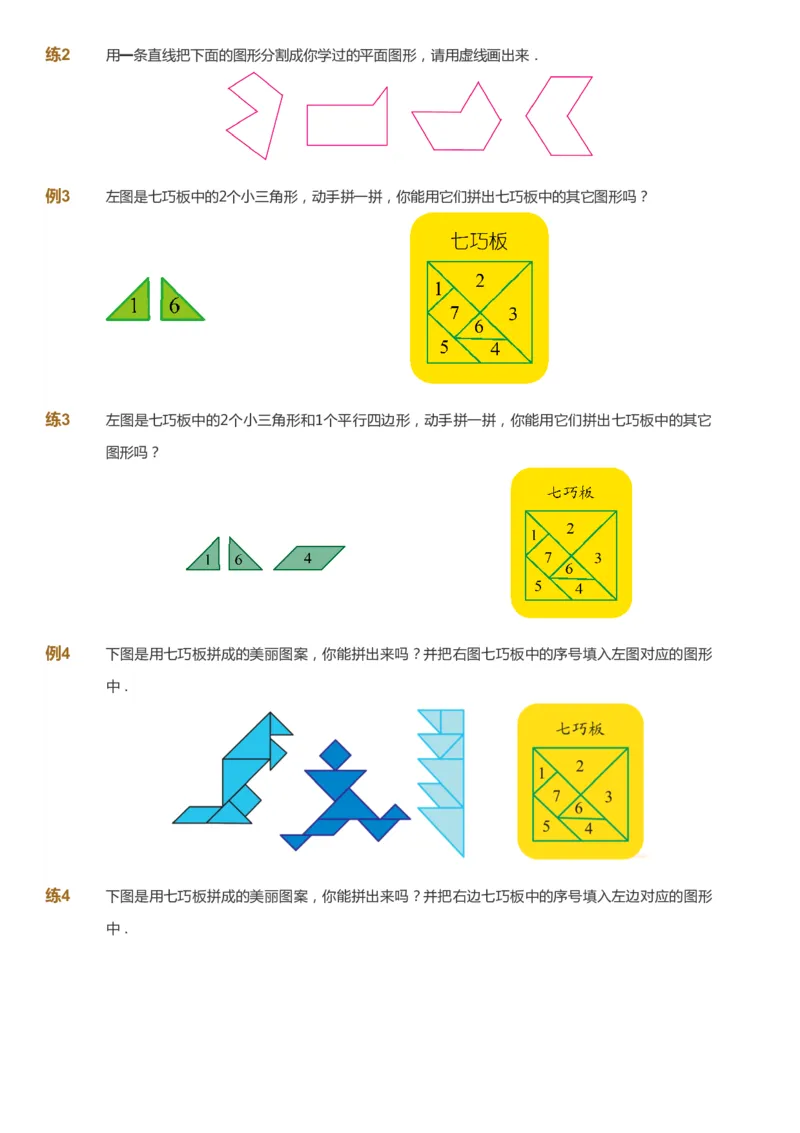 课本+自我巩固+课堂落实_《爱学习》小学初中数学和奥数资料_高斯数学爱学习课件_4奥数思维创新_一年级高斯数学思维创新_寒数学1阶思维创新