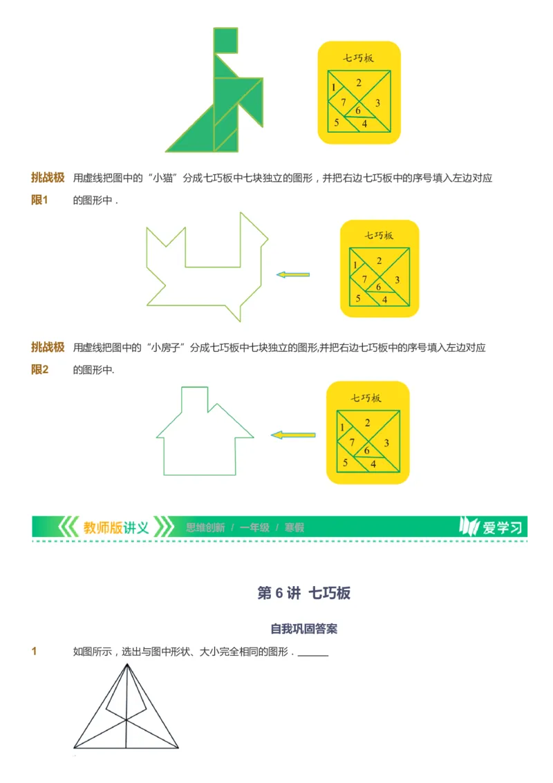 课本+自我巩固+课堂落实_《爱学习》小学初中数学和奥数资料_高斯数学爱学习课件_4奥数思维创新_一年级高斯数学思维创新_寒数学1阶思维创新
