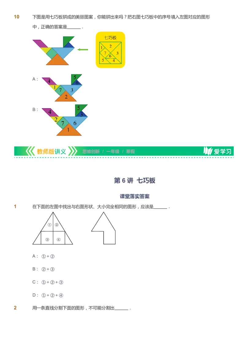 课本+自我巩固+课堂落实_《爱学习》小学初中数学和奥数资料_高斯数学爱学习课件_4奥数思维创新_一年级高斯数学思维创新_寒数学1阶思维创新