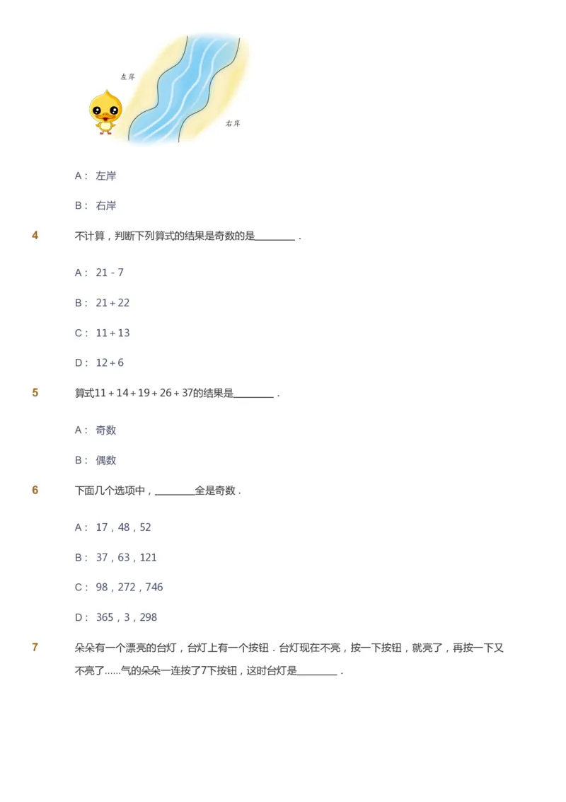 课本+自我巩固+课堂落实_《爱学习》小学初中数学和奥数资料_高斯数学爱学习课件_4奥数思维创新_一年级高斯数学思维创新_寒数学1阶思维创新