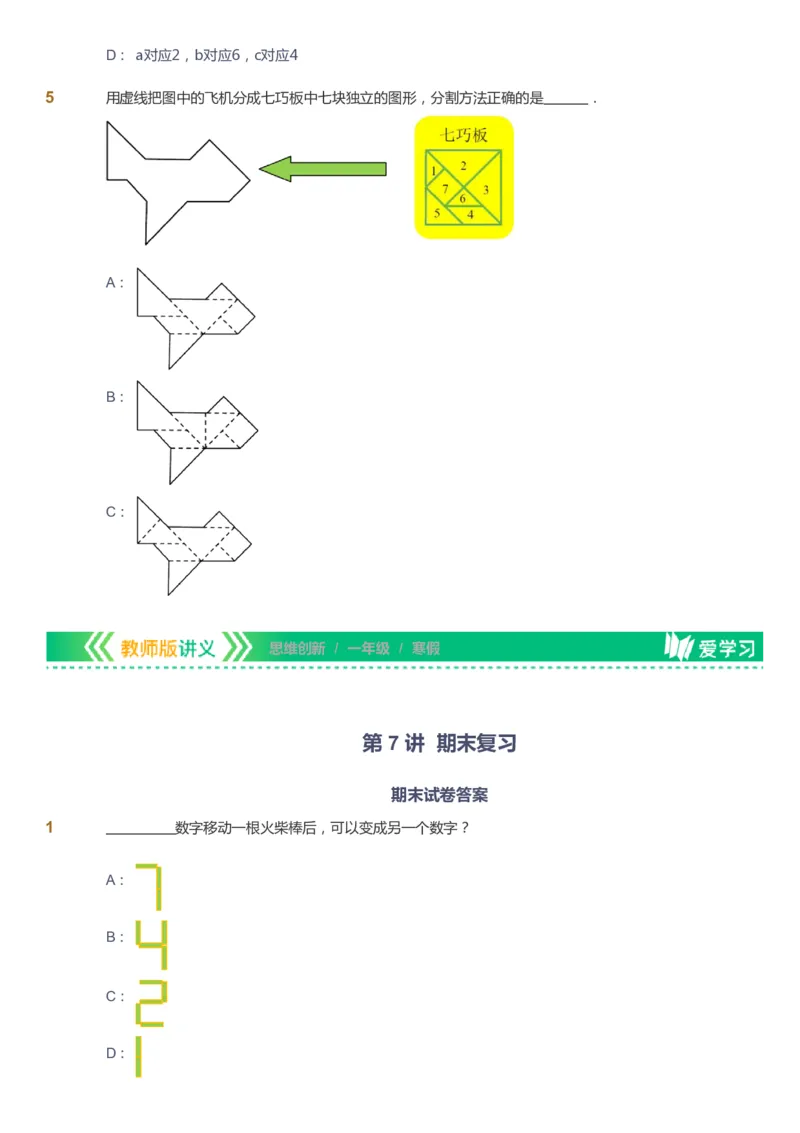 课本+自我巩固+课堂落实_《爱学习》小学初中数学和奥数资料_高斯数学爱学习课件_4奥数思维创新_一年级高斯数学思维创新_寒数学1阶思维创新
