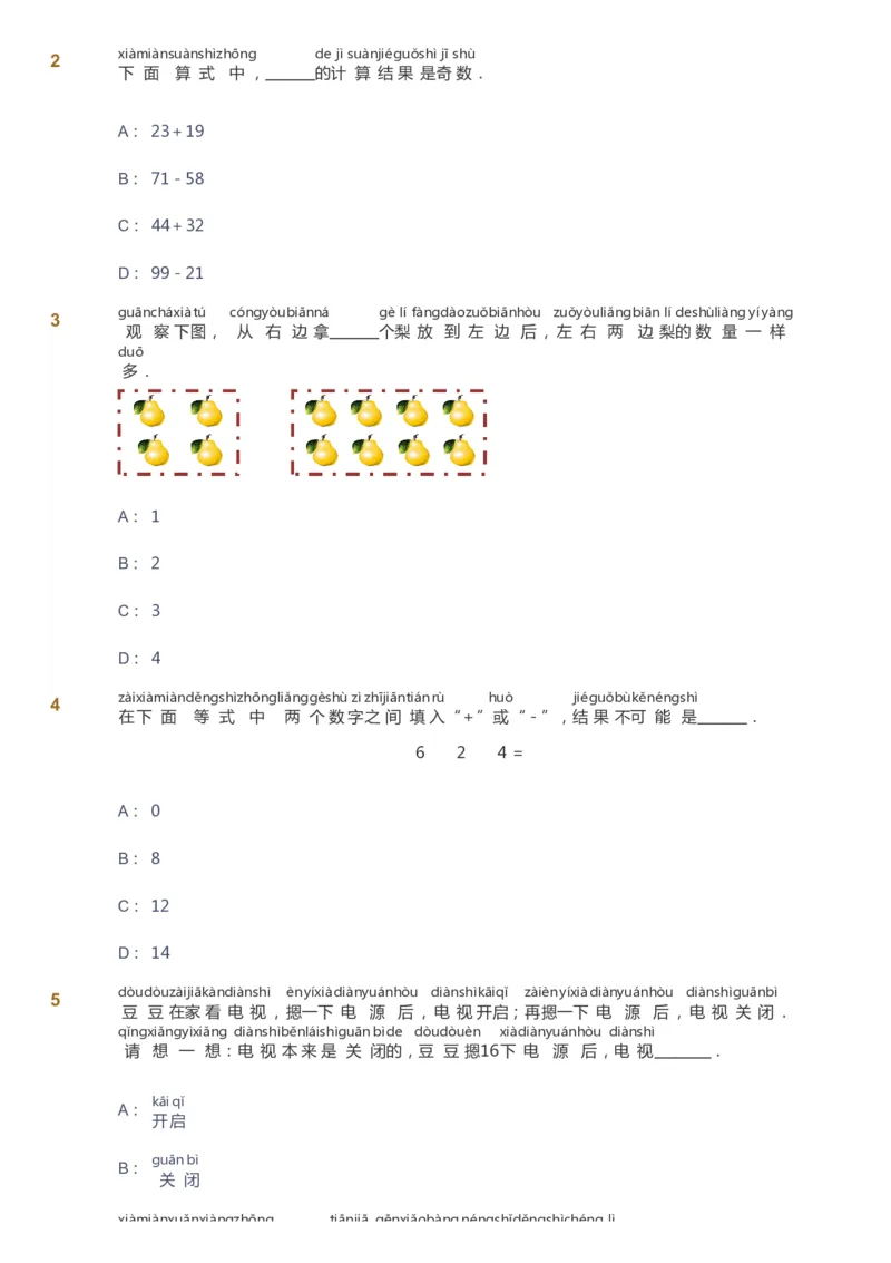 课本+自我巩固+课堂落实_《爱学习》小学初中数学和奥数资料_高斯数学爱学习课件_4奥数思维创新_一年级高斯数学思维创新_寒数学1阶思维创新