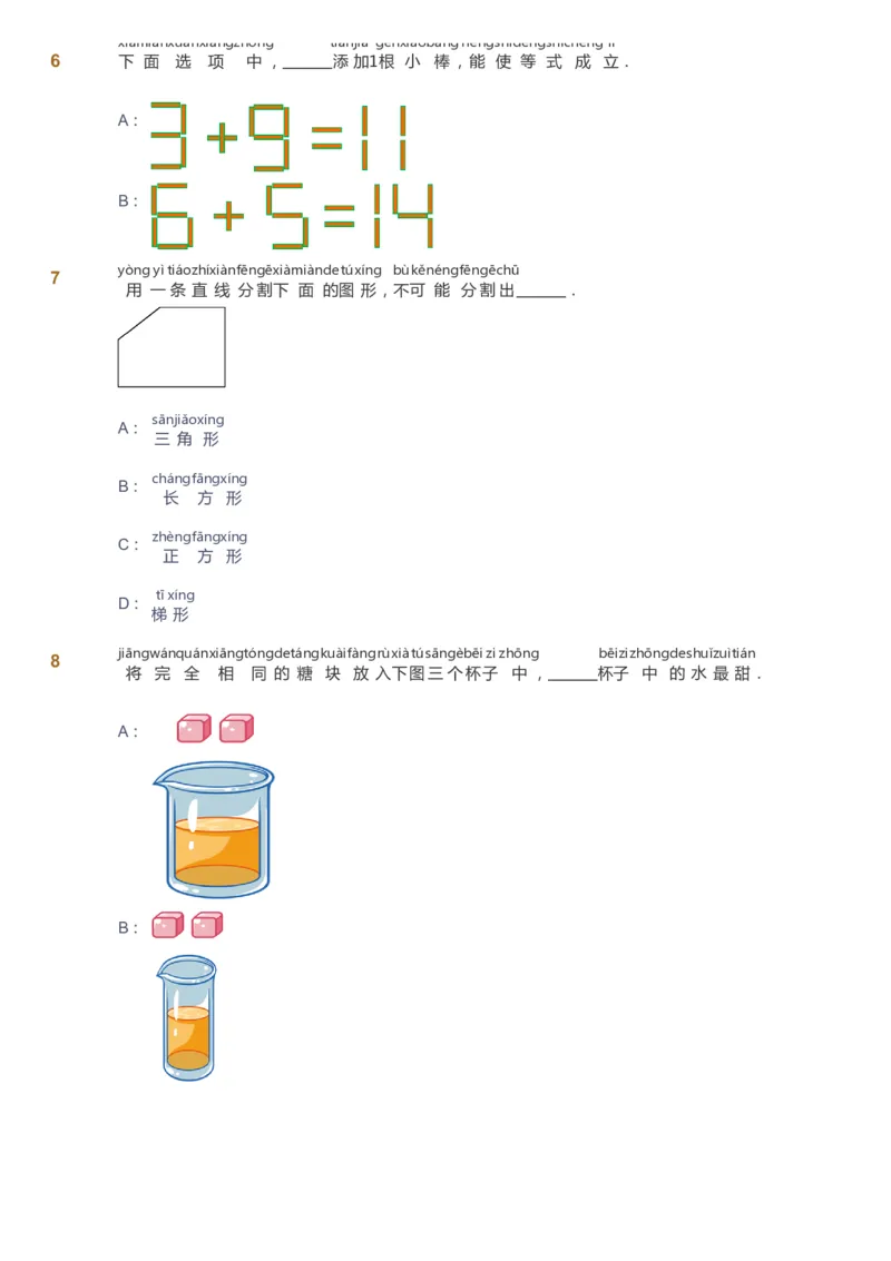 课本+自我巩固+课堂落实_《爱学习》小学初中数学和奥数资料_高斯数学爱学习课件_4奥数思维创新_一年级高斯数学思维创新_寒数学1阶思维创新