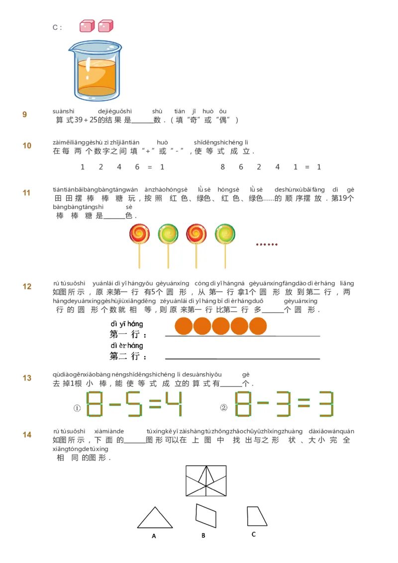 课本+自我巩固+课堂落实_《爱学习》小学初中数学和奥数资料_高斯数学爱学习课件_4奥数思维创新_一年级高斯数学思维创新_寒数学1阶思维创新