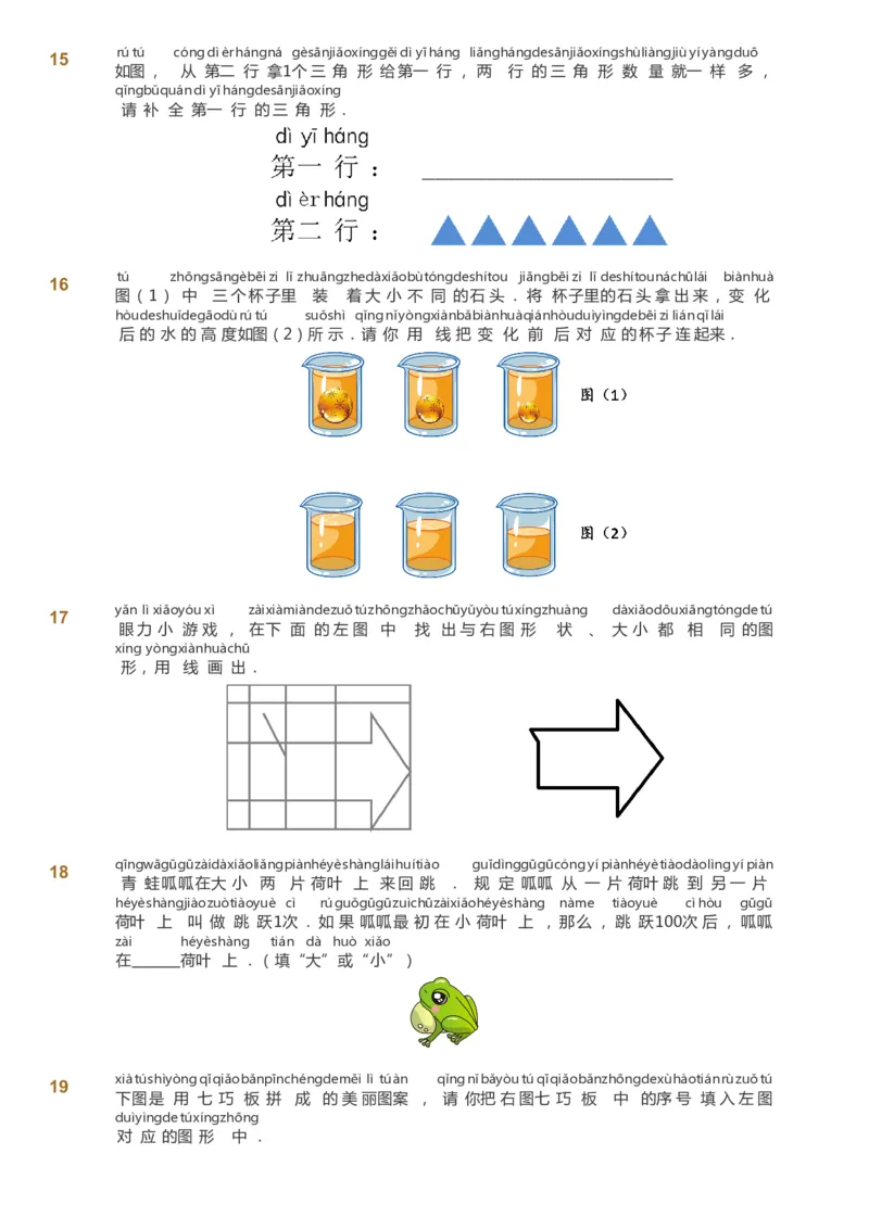课本+自我巩固+课堂落实_《爱学习》小学初中数学和奥数资料_高斯数学爱学习课件_4奥数思维创新_一年级高斯数学思维创新_寒数学1阶思维创新