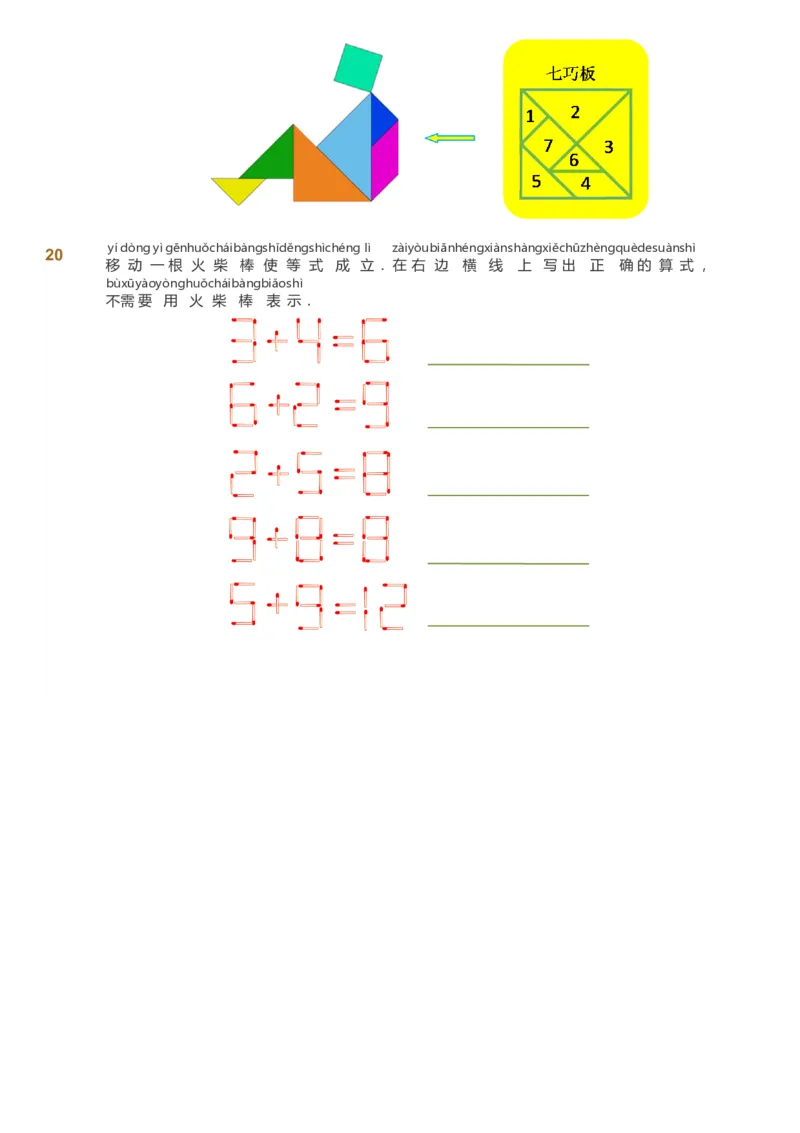 课本+自我巩固+课堂落实_《爱学习》小学初中数学和奥数资料_高斯数学爱学习课件_4奥数思维创新_一年级高斯数学思维创新_寒数学1阶思维创新