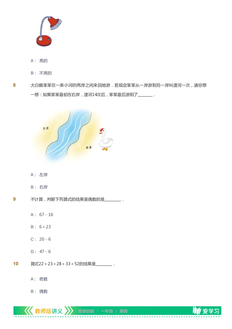 课本+自我巩固+课堂落实_《爱学习》小学初中数学和奥数资料_高斯数学爱学习课件_4奥数思维创新_一年级高斯数学思维创新_寒数学1阶思维创新
