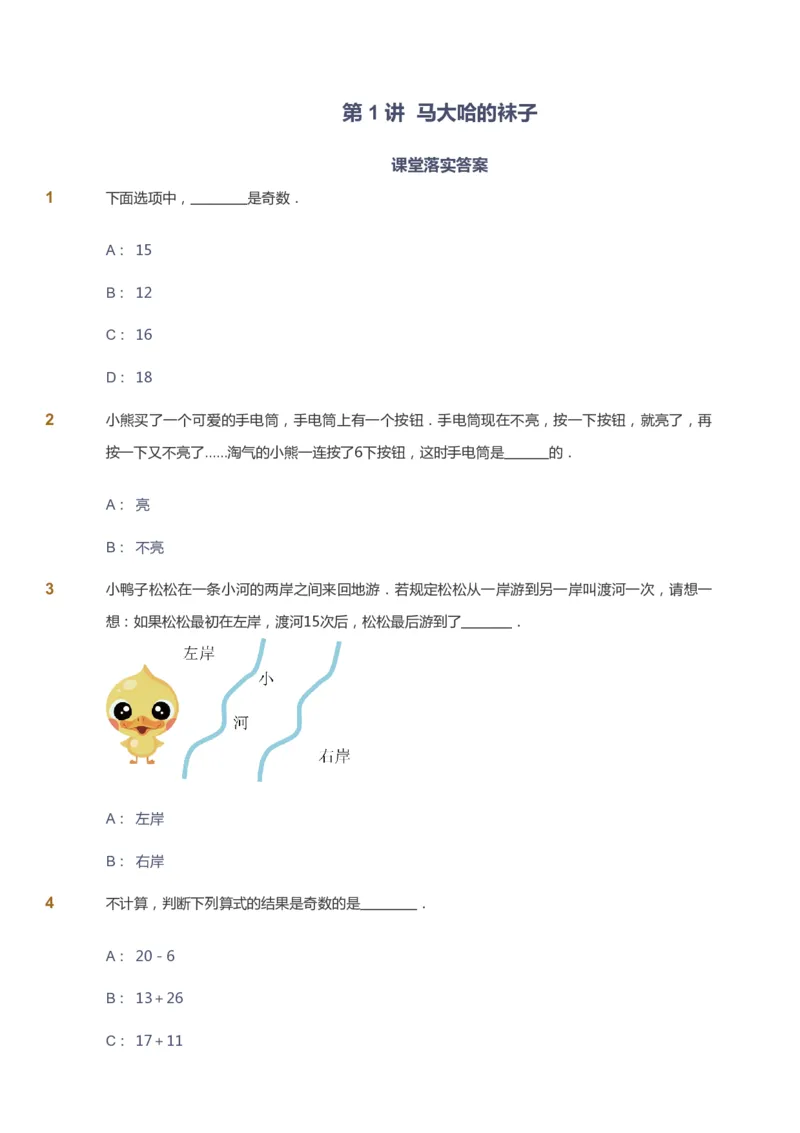 课本+自我巩固+课堂落实_《爱学习》小学初中数学和奥数资料_高斯数学爱学习课件_4奥数思维创新_一年级高斯数学思维创新_寒数学1阶思维创新