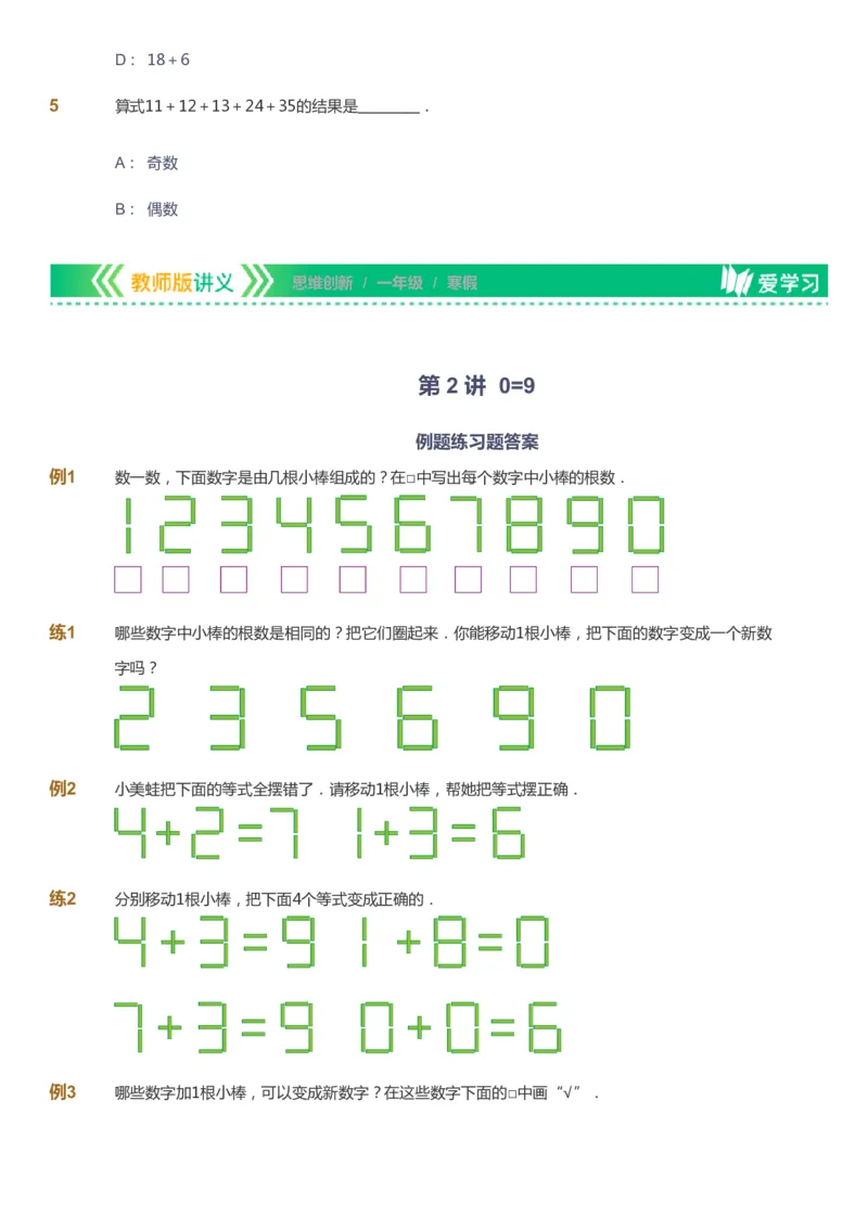 课本+自我巩固+课堂落实_《爱学习》小学初中数学和奥数资料_高斯数学爱学习课件_4奥数思维创新_一年级高斯数学思维创新_寒数学1阶思维创新