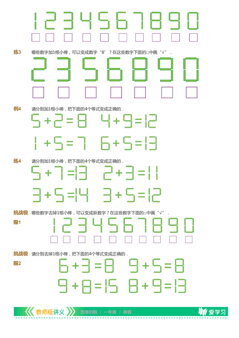 课本+自我巩固+课堂落实_《爱学习》小学初中数学和奥数资料_高斯数学爱学习课件_4奥数思维创新_一年级高斯数学思维创新_寒数学1阶思维创新