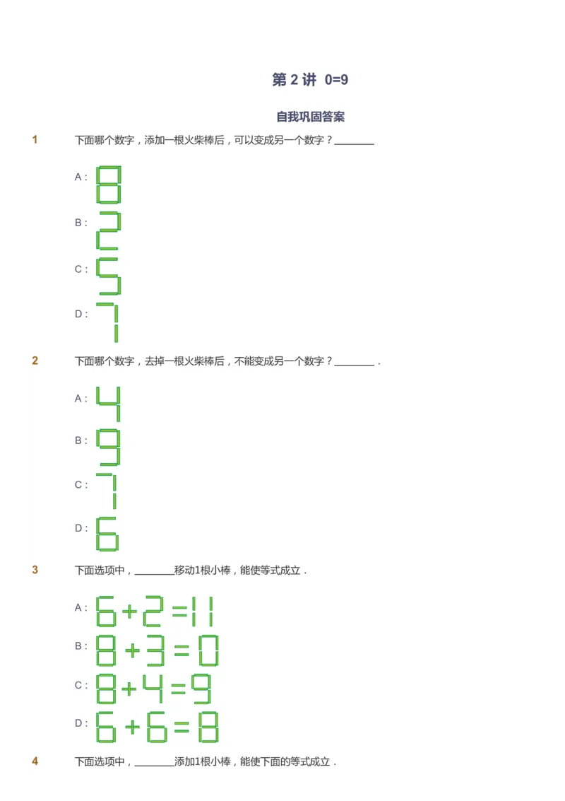 课本+自我巩固+课堂落实_《爱学习》小学初中数学和奥数资料_高斯数学爱学习课件_4奥数思维创新_一年级高斯数学思维创新_寒数学1阶思维创新