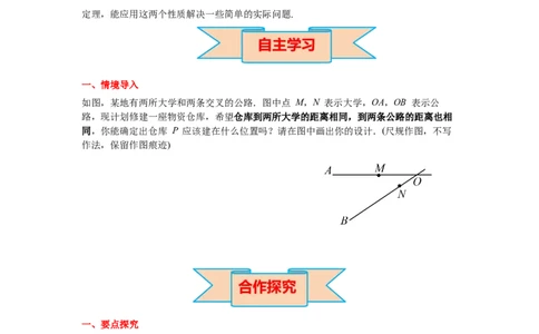 1.4第1课时角平分线的性质导学案_北师大初中数学_8下-北师大版初中数学_旧版-可参考_01课件+教案+学案新课标_导学案_1.BS七下第一章整式的乘除导学案
