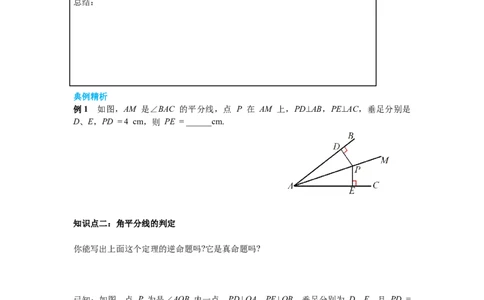 1.4第1课时角平分线的性质导学案_北师大初中数学_8下-北师大版初中数学_旧版-可参考_01课件+教案+学案新课标_导学案_1.BS七下第一章整式的乘除导学案