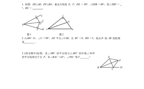 1.4第1课时角平分线的性质导学案_北师大初中数学_8下-北师大版初中数学_旧版-可参考_01课件+教案+学案新课标_导学案_1.BS七下第一章整式的乘除导学案