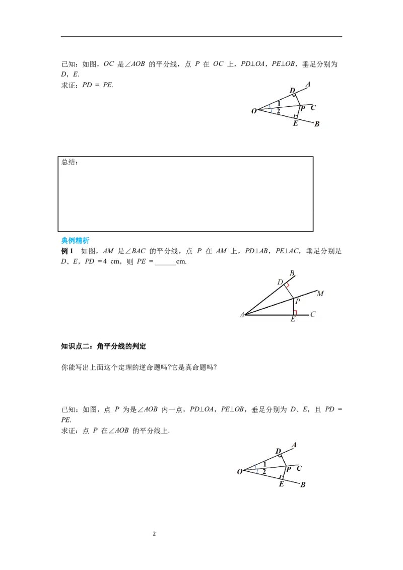 1.4第1课时角平分线的性质导学案_北师大初中数学_8下-北师大版初中数学_旧版-可参考_01课件+教案+学案新课标_导学案_1.BS七下第一章整式的乘除导学案