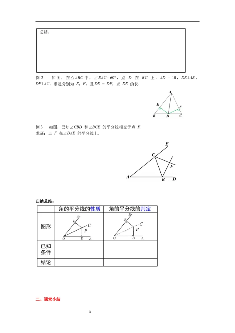 1.4第1课时角平分线的性质导学案_北师大初中数学_8下-北师大版初中数学_旧版-可参考_01课件+教案+学案新课标_导学案_1.BS七下第一章整式的乘除导学案