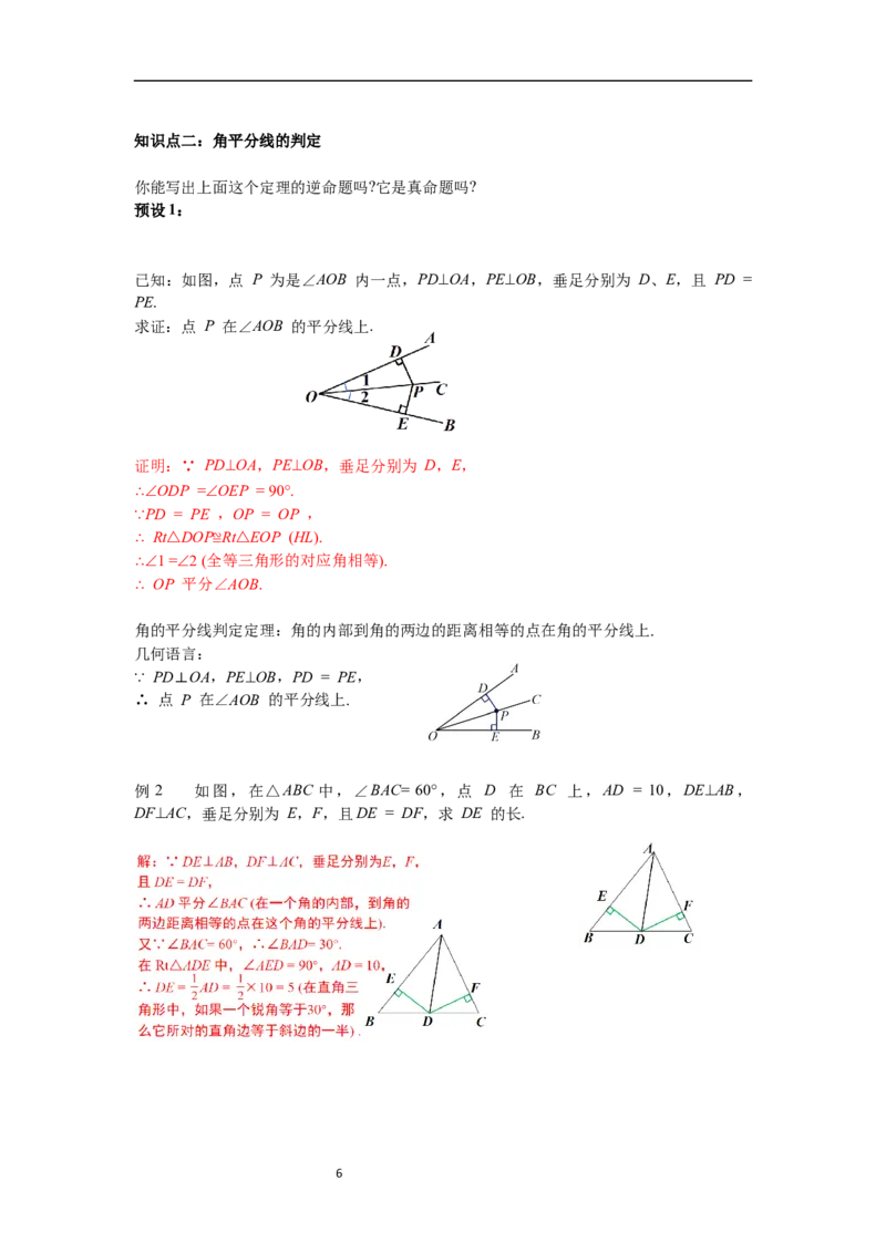 1.4第1课时角平分线的性质导学案_北师大初中数学_8下-北师大版初中数学_旧版-可参考_01课件+教案+学案新课标_导学案_1.BS七下第一章整式的乘除导学案