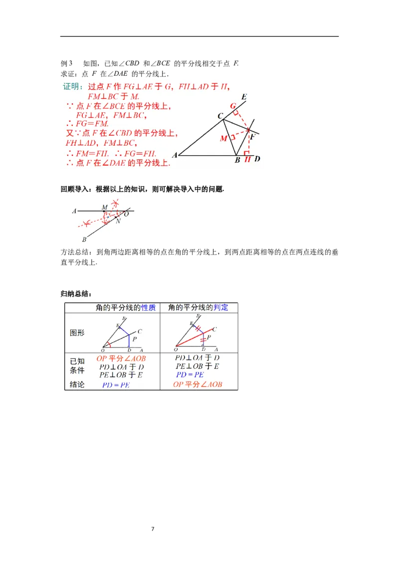 1.4第1课时角平分线的性质导学案_北师大初中数学_8下-北师大版初中数学_旧版-可参考_01课件+教案+学案新课标_导学案_1.BS七下第一章整式的乘除导学案
