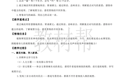 教学设计9《古诗三首》_25秋《教材帮练习帮》系列_2026版小学《教材帮整书课件》1-6年级上册（语文）（人教版）_四上_课件+教案统编版语文四（上）第3单元-2025秋最新教材版