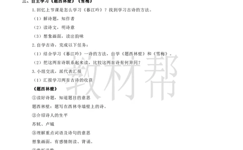 教学设计9《古诗三首》_25秋《教材帮练习帮》系列_2026版小学《教材帮整书课件》1-6年级上册（语文）（人教版）_四上_课件+教案统编版语文四（上）第3单元-2025秋最新教材版