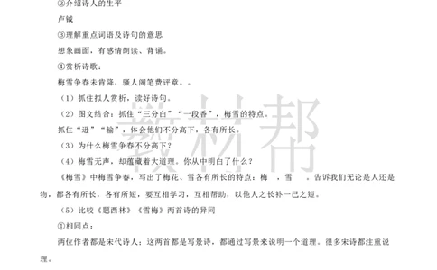 教学设计9《古诗三首》_25秋《教材帮练习帮》系列_2026版小学《教材帮整书课件》1-6年级上册（语文）（人教版）_四上_课件+教案统编版语文四（上）第3单元-2025秋最新教材版