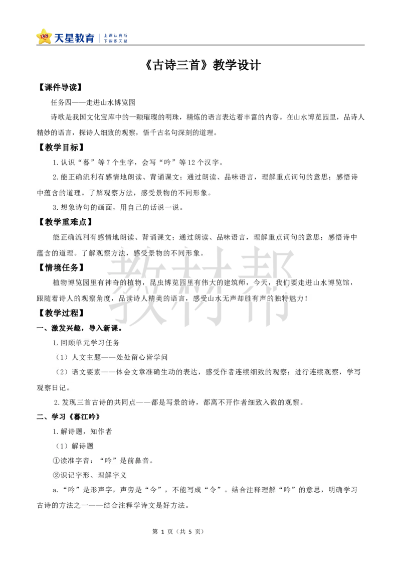 教学设计9《古诗三首》_25秋《教材帮练习帮》系列_2026版小学《教材帮整书课件》1-6年级上册（语文）（人教版）_四上_课件+教案统编版语文四（上）第3单元-2025秋最新教材版