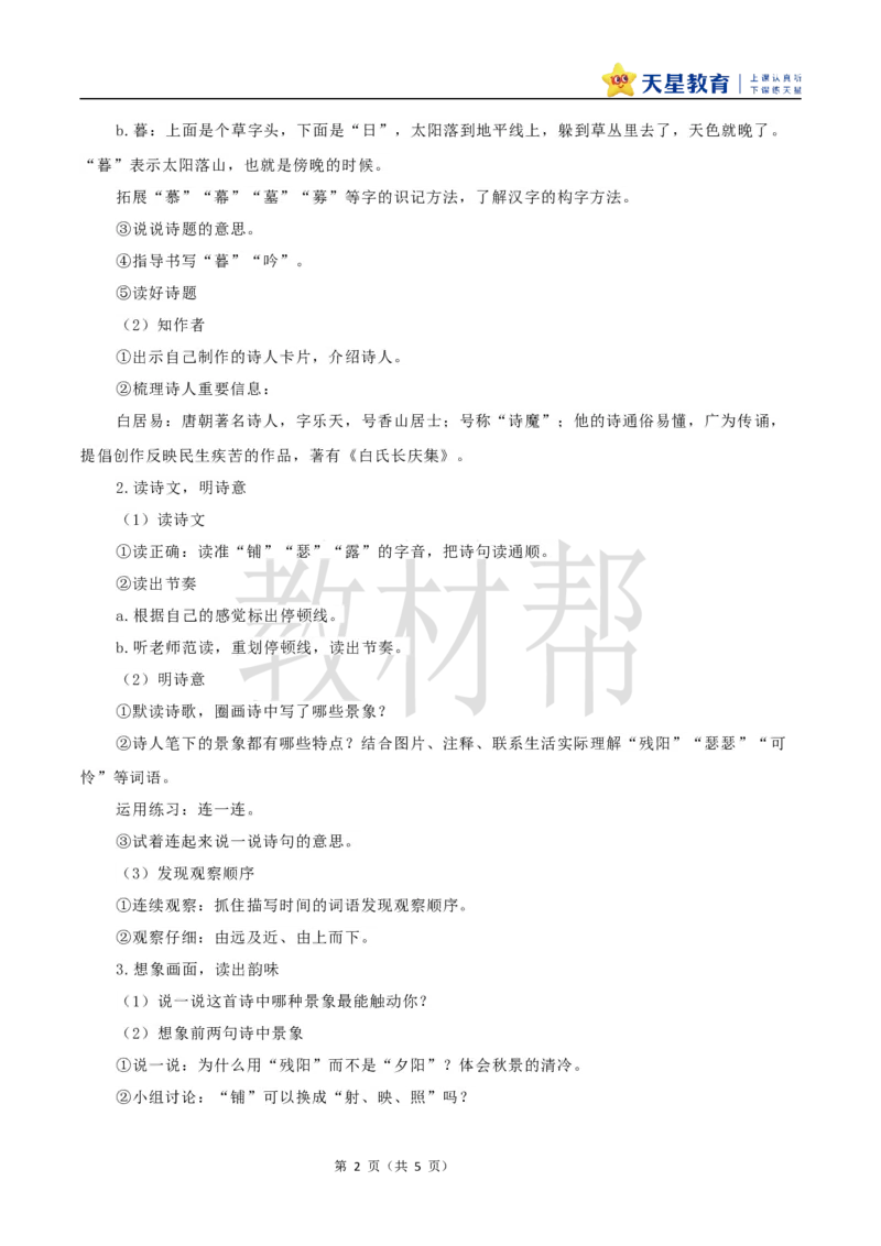 教学设计9《古诗三首》_25秋《教材帮练习帮》系列_2026版小学《教材帮整书课件》1-6年级上册（语文）（人教版）_四上_课件+教案统编版语文四（上）第3单元-2025秋最新教材版