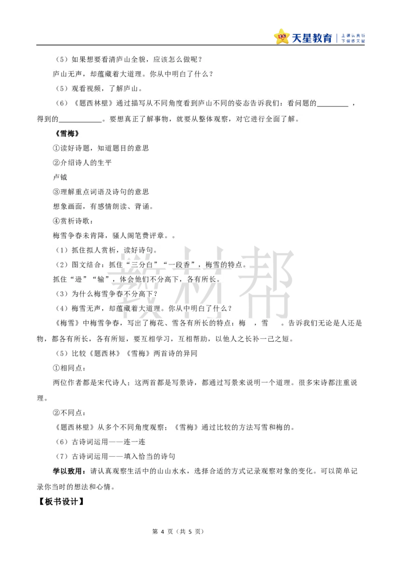 教学设计9《古诗三首》_25秋《教材帮练习帮》系列_2026版小学《教材帮整书课件》1-6年级上册（语文）（人教版）_四上_课件+教案统编版语文四（上）第3单元-2025秋最新教材版