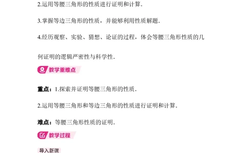 1.2第1课时等腰三角形的性质_北师大初中数学_8下-北师大版初中数学_2026春新版_第二套-东方_01.北师大数学8下第3套课件+教案+导学案26春已更完_BS八下第一章三角形的证明资源包_754