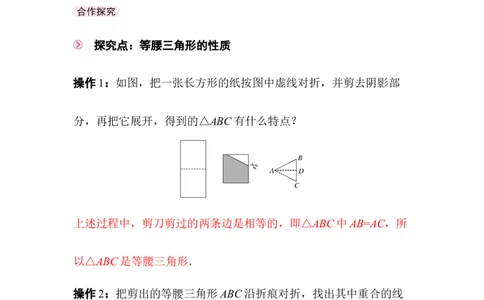 1.2第1课时等腰三角形的性质_北师大初中数学_8下-北师大版初中数学_2026春新版_第二套-东方_01.北师大数学8下第3套课件+教案+导学案26春已更完_BS八下第一章三角形的证明资源包_754