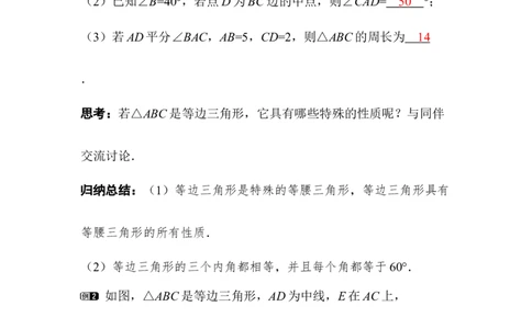 1.2第1课时等腰三角形的性质_北师大初中数学_8下-北师大版初中数学_2026春新版_第二套-东方_01.北师大数学8下第3套课件+教案+导学案26春已更完_BS八下第一章三角形的证明资源包_754