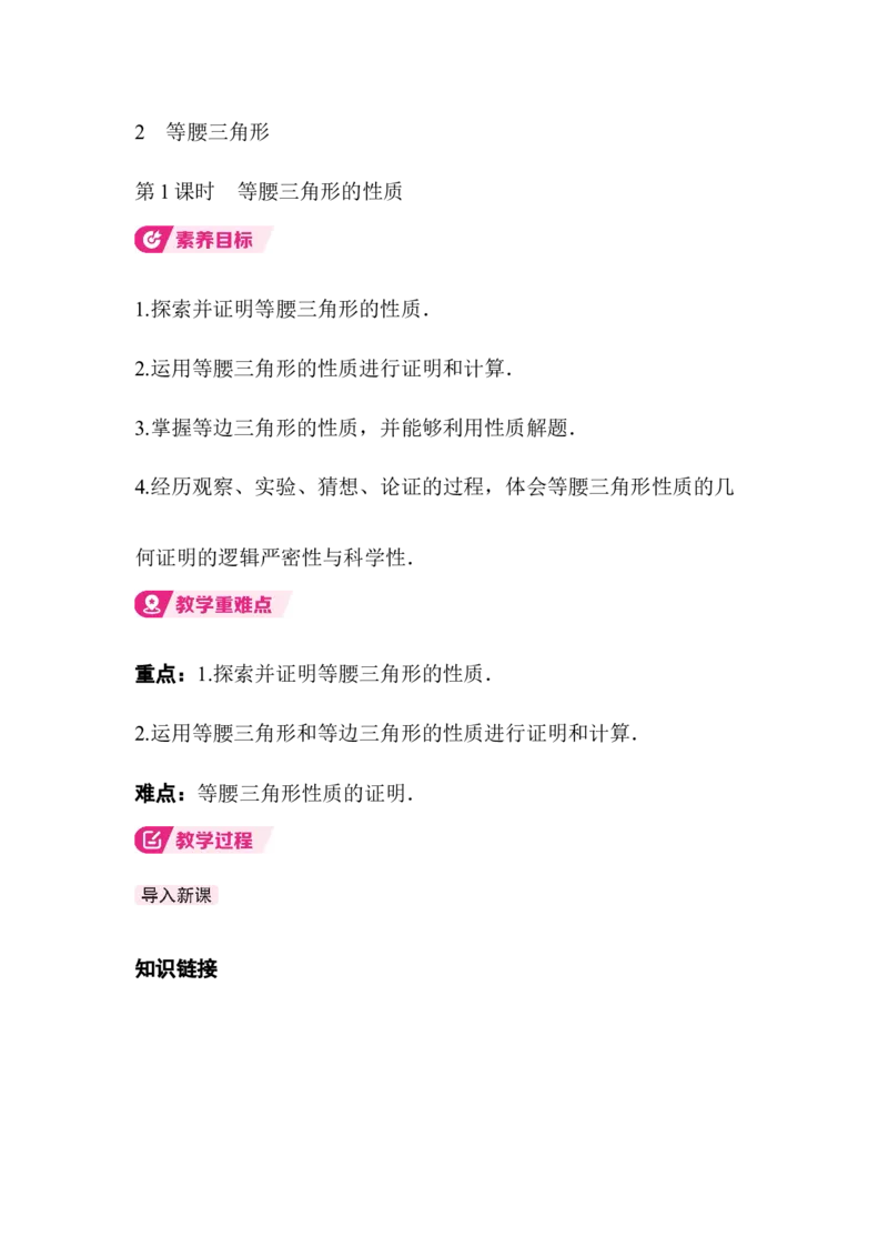 1.2第1课时等腰三角形的性质_北师大初中数学_8下-北师大版初中数学_2026春新版_第二套-东方_01.北师大数学8下第3套课件+教案+导学案26春已更完_BS八下第一章三角形的证明资源包_754