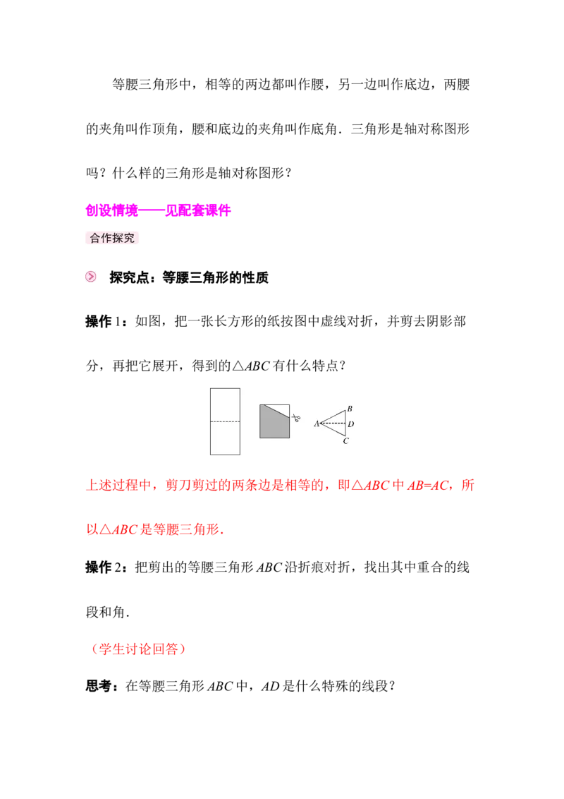 1.2第1课时等腰三角形的性质_北师大初中数学_8下-北师大版初中数学_2026春新版_第二套-东方_01.北师大数学8下第3套课件+教案+导学案26春已更完_BS八下第一章三角形的证明资源包_754