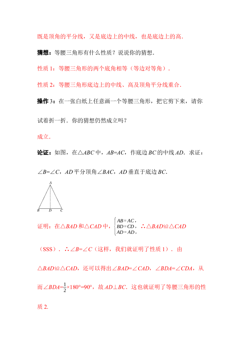 1.2第1课时等腰三角形的性质_北师大初中数学_8下-北师大版初中数学_2026春新版_第二套-东方_01.北师大数学8下第3套课件+教案+导学案26春已更完_BS八下第一章三角形的证明资源包_754
