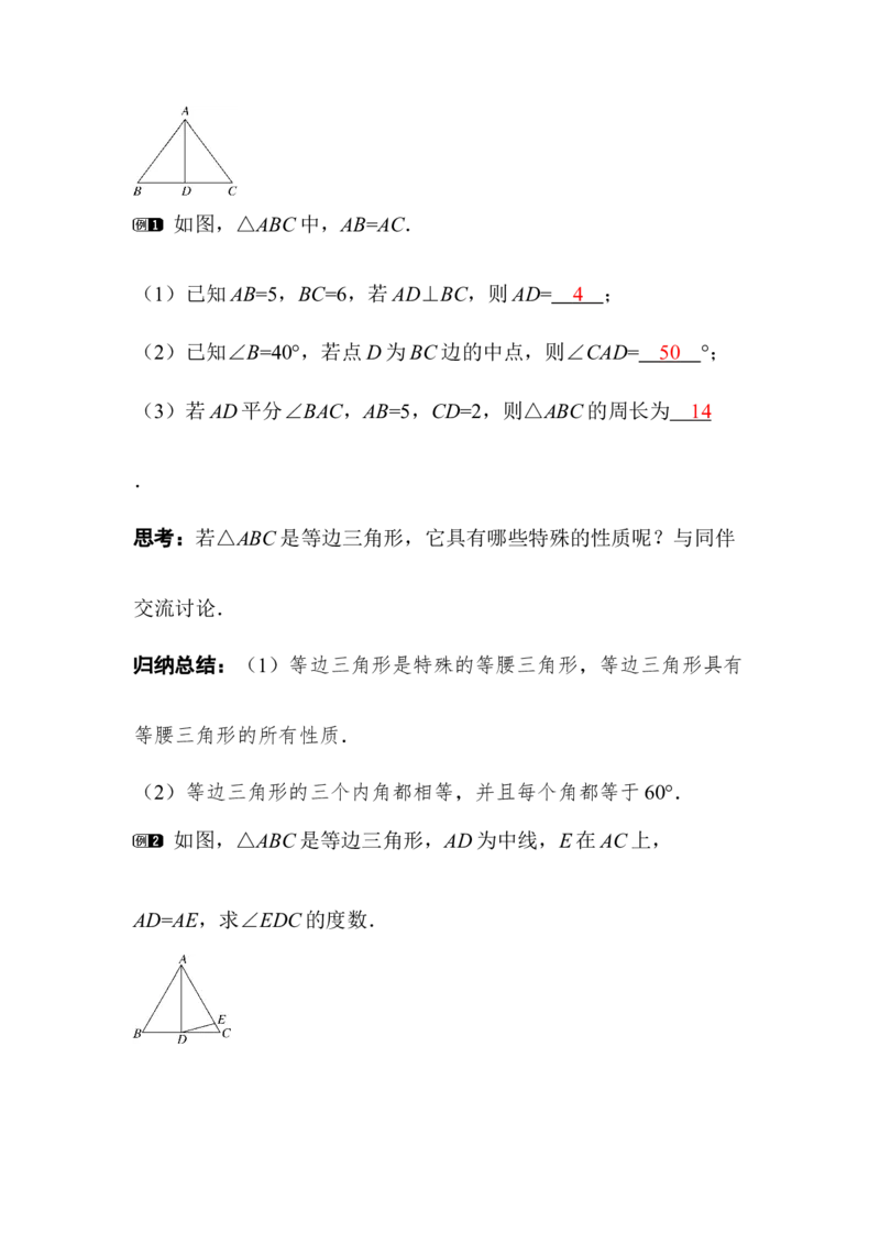1.2第1课时等腰三角形的性质_北师大初中数学_8下-北师大版初中数学_2026春新版_第二套-东方_01.北师大数学8下第3套课件+教案+导学案26春已更完_BS八下第一章三角形的证明资源包_754