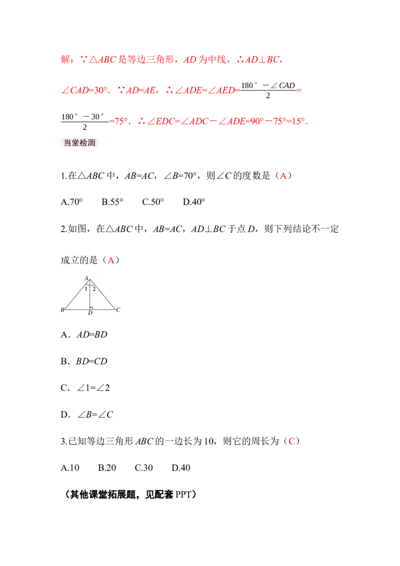 1.2第1课时等腰三角形的性质_北师大初中数学_8下-北师大版初中数学_2026春新版_第二套-东方_01.北师大数学8下第3套课件+教案+导学案26春已更完_BS八下第一章三角形的证明资源包_754