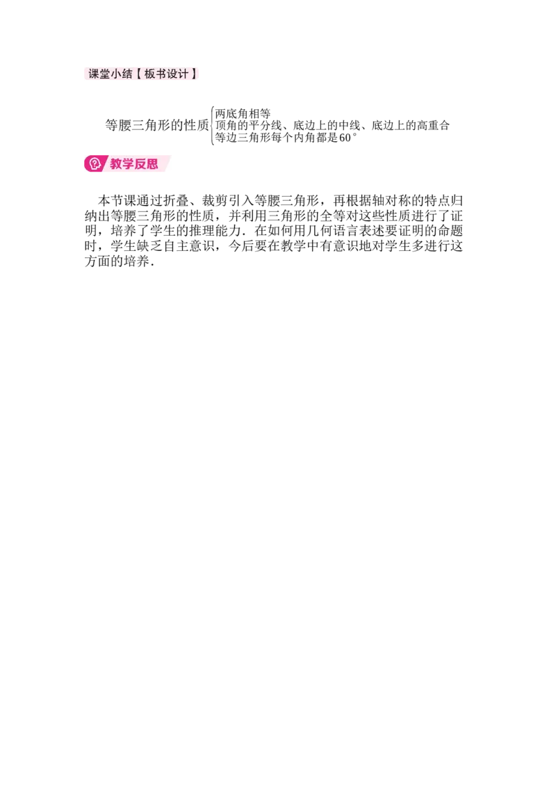 1.2第1课时等腰三角形的性质_北师大初中数学_8下-北师大版初中数学_2026春新版_第二套-东方_01.北师大数学8下第3套课件+教案+导学案26春已更完_BS八下第一章三角形的证明资源包_754