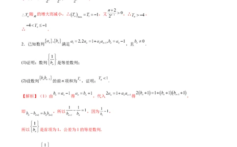专题12数列不等式放缩技巧（练习）（解析版）_02高考数学_2025年新高考资料_二轮复习_01高考语文等多个文件_上好课2025年高考数学二轮复习讲练测（新高考通用）