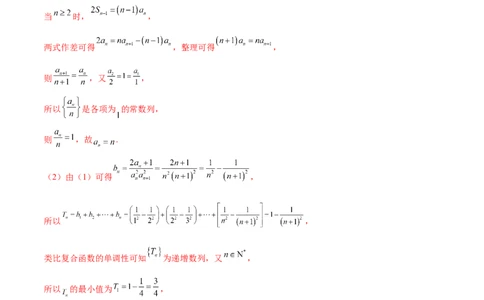 专题12数列不等式放缩技巧（练习）（解析版）_02高考数学_2025年新高考资料_二轮复习_01高考语文等多个文件_上好课2025年高考数学二轮复习讲练测（新高考通用）