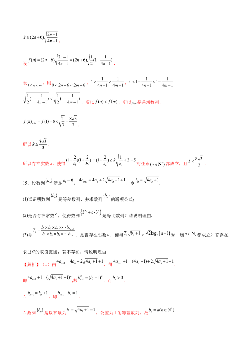 专题12数列不等式放缩技巧（练习）（解析版）_02高考数学_2025年新高考资料_二轮复习_01高考语文等多个文件_上好课2025年高考数学二轮复习讲练测（新高考通用）