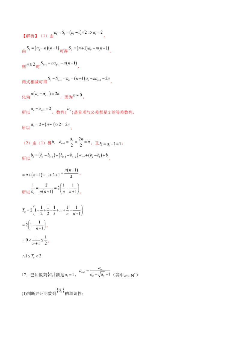 专题12数列不等式放缩技巧（练习）（解析版）_02高考数学_2025年新高考资料_二轮复习_01高考语文等多个文件_上好课2025年高考数学二轮复习讲练测（新高考通用）