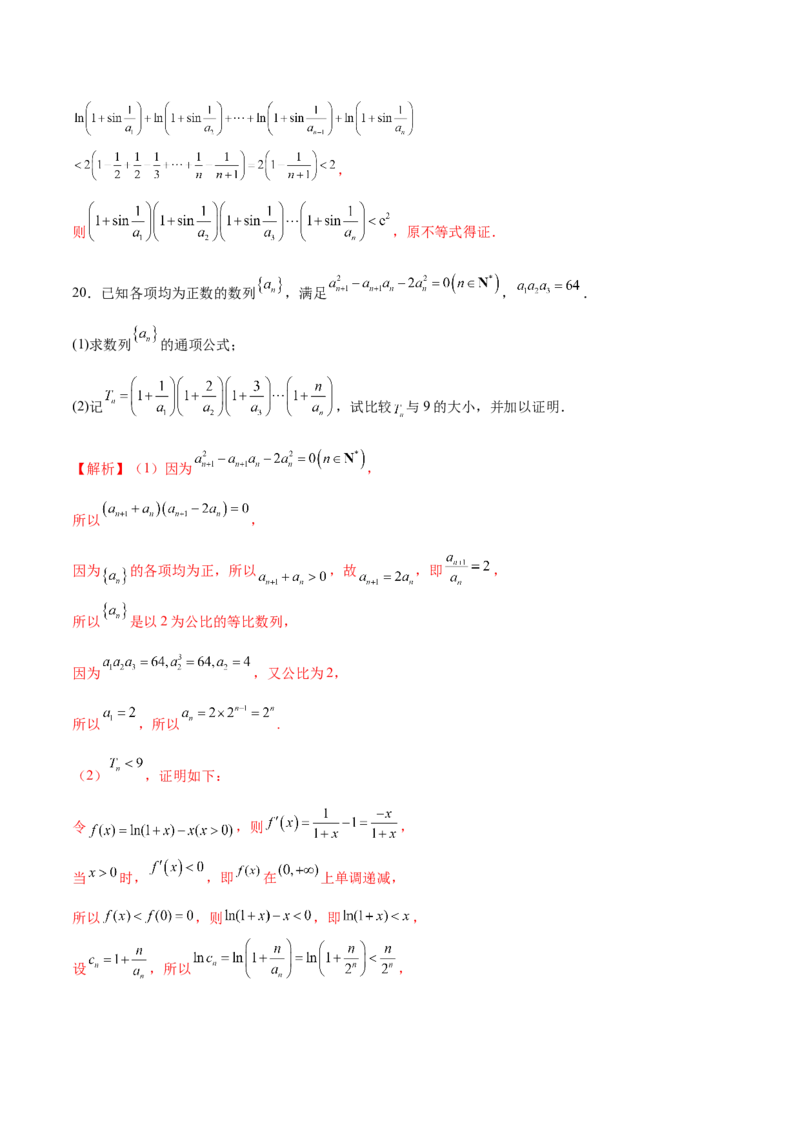 专题12数列不等式放缩技巧（练习）（解析版）_02高考数学_2025年新高考资料_二轮复习_01高考语文等多个文件_上好课2025年高考数学二轮复习讲练测（新高考通用）